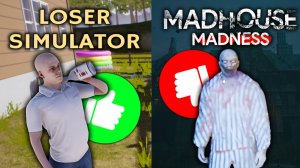 (НЕ) РЕКОМЕНДУЮ — LOSER SIMULATOR и MADHOUSE MADNESS