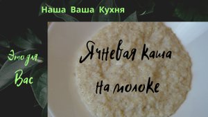Ячневая каша