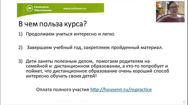 Практический майский курс для начальной школы смотреть онлайн