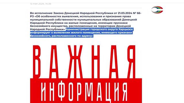 В Харцызске выявляют бесхозное имущество