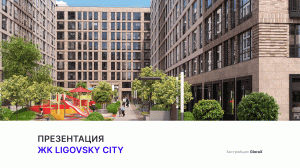 ЖК «Ligovsky City»