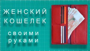 Кошелек из натуральной кожи ручной работы