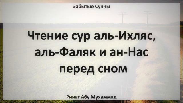 Аль фаляк и ан нас