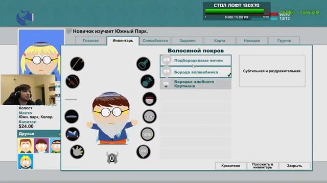 ЧЁ ЭТО ЗА ЗВЕРЬ ТАКОЙ - South Park: The Stick of Truth смотреть онлайн