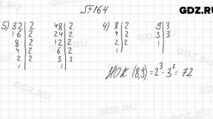 № 164 - Математика 6 класс Мерзляк