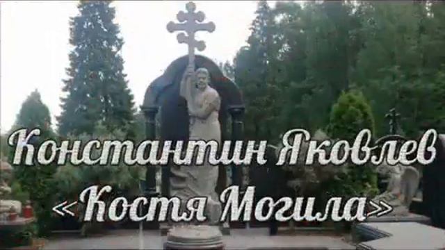 Смотрящий  за   Питером  « Костя Могила »  — последний Питерский смотрящий от законников