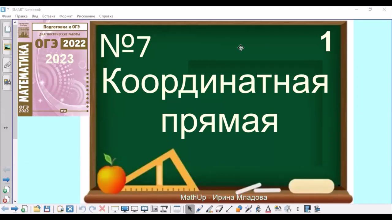 7 задание ОГЭ по математике - Координатная прямая