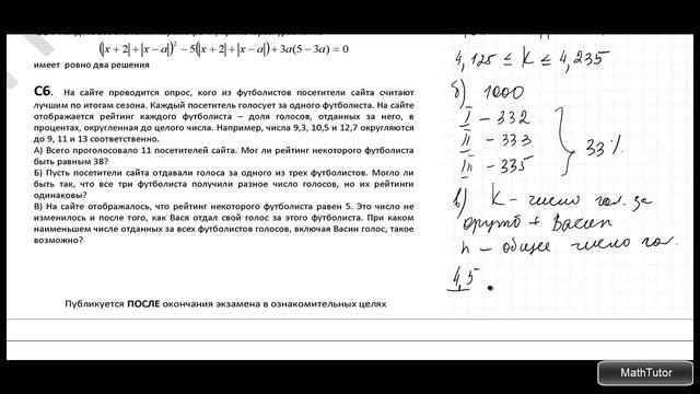 Решение реального варианта ЕГЭ по математике от 5 июня 2014 года. Задача С6 смотреть онлайн