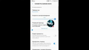 Как замедлять музыку в приложении 《Samsung music》