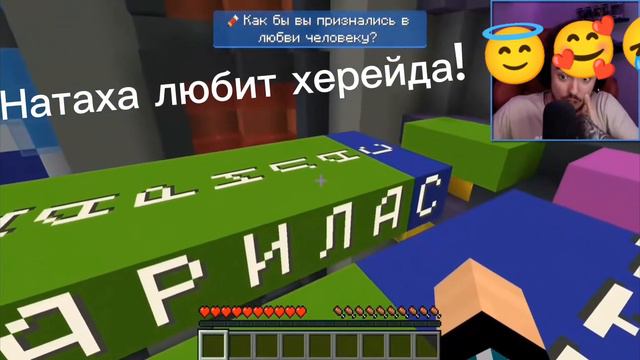 натаха любит херейда! 🥰😇🤣 смотреть онлайн