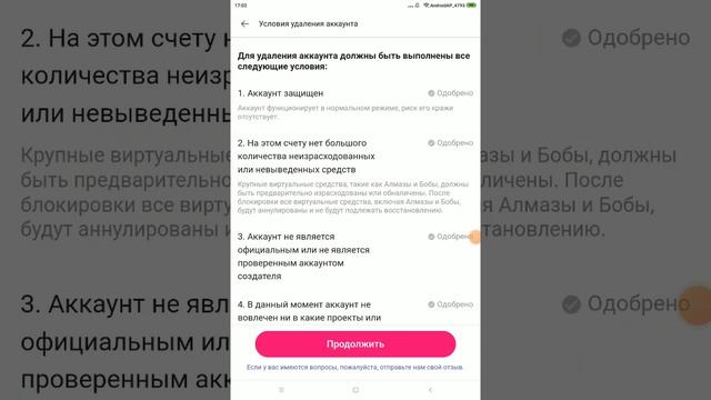 Как удалить аккаунт в лайке? смотреть онлайн
