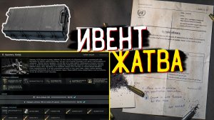 Прошел Ивент Получил THICC Кейс ? Как-то раз Никита Забрал Все Топовые Патроны из Escape From Tarko