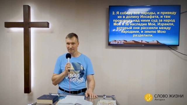 Суд над народами / Пастор Валерий Таточенко 22.05.22