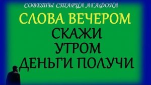 НА БЫСТРЫЕ ДЕНЬГИ! Заговор старый