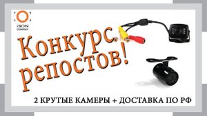 Внимание конкурс! Выиграйте 2 крутые камеры!
