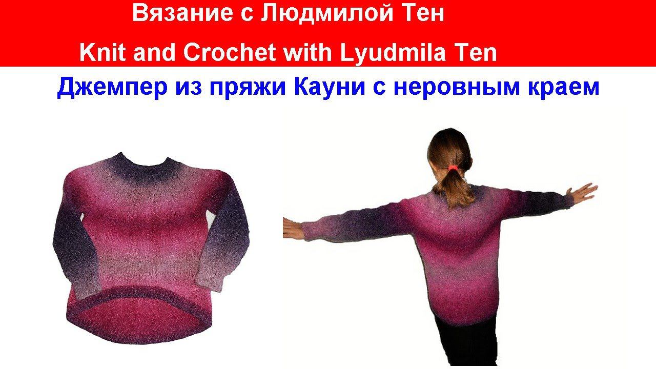 Джемпер из Кауни.Как связать неровный край. #круглаякокеткаспицами #вязаниеспицами #джемперспицами
