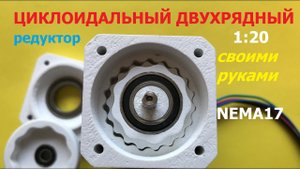 "Идеальный" редуктор 1:20 / cycloidal reducer 1:20