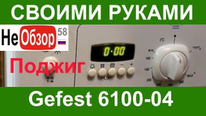 0103 Своими руками. Ремонт электроподжига. Газовая плита ГЕФЕСТ (GEFEST 6100-04).mkv