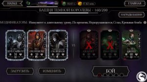 Самая сложная башня в Mortal Kombat Mobile. 100,160,164,165 Бои Башни Темной Королевы ФАТАЛЬНО