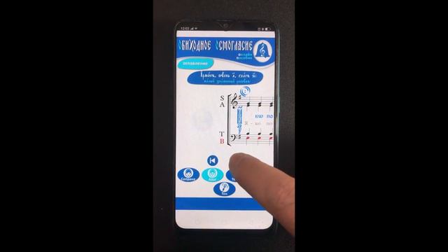 ОСМОГЛАСИЕ ОБИХОДНОЕ мобильное приложение