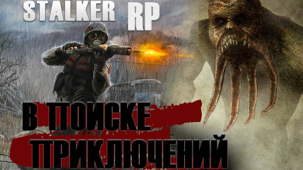 COLD BLOOD STALKER RP НЕ  стреляй  идет РП   Часть 28