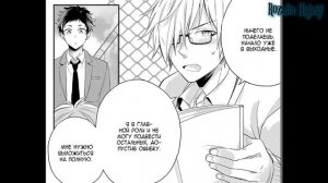 |18+| Любовный Этюд! | 2 глава | озвучка яой манги.