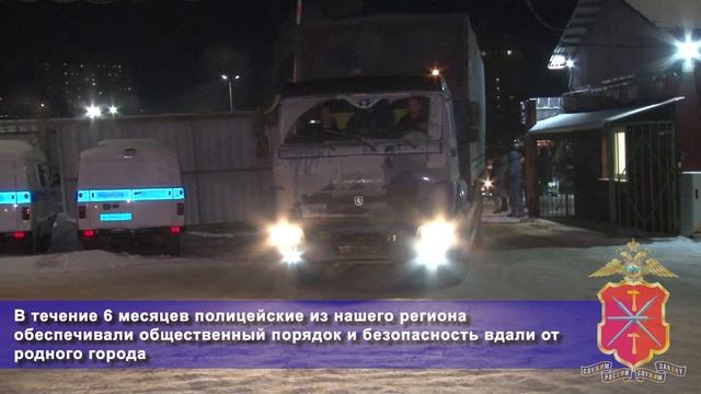 Тульские полицейские вернулись из длительной командировки