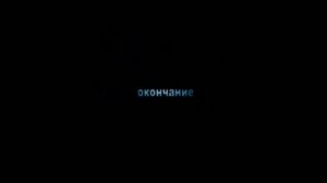 Несмотря ни на что(no looking of everything) preview