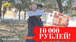 10 000 РУБЛЕЙ ЗА ПРАВИЛЬНЫЕ ОТВЕТЫ! #КВЕСТ-ВИКТОРИНА