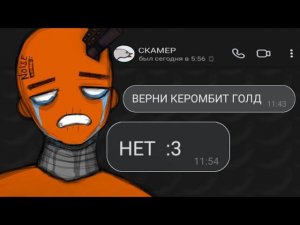ШКОЛЬНИК выиграл КЕРАМБИТ ГОЛД, но его ОБМАНУЛИ