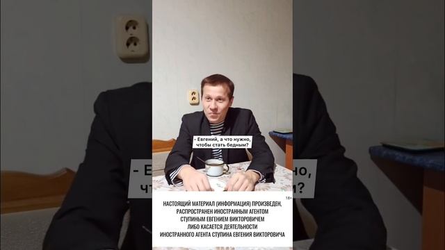 Что нужно сделать, чтобы стать бедным? @trikozzi смотреть онлайн