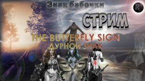 The Butterfly Sign #3 ?Прохождение на русском? #RitorPlay