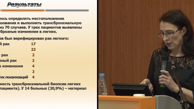 Эндобронхиальное ультразвуковое исследование в диагностике периферического рака легкого смотреть онлайн