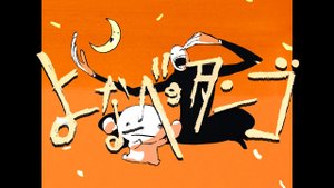 Иссей — Танго Йонабе. / issey — よなべのタンゴ / 弌誠