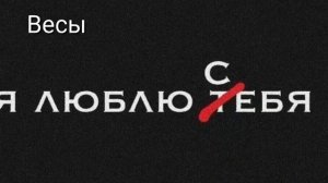 Какая ты песня по знаку зодиака?! (все знаки зодиака)/_Dadi_