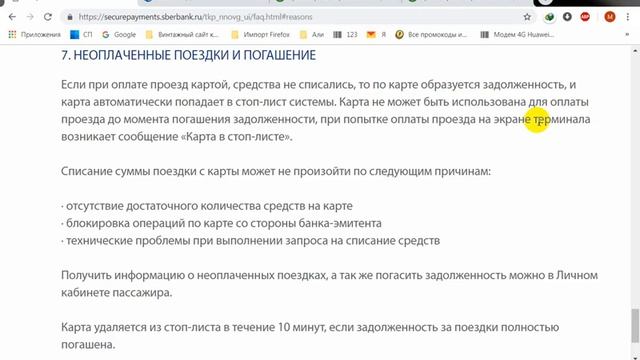Ситикард. Стоп-лист.  Деньги на карте есть, а поездку оплатить не возможно, что делать?
