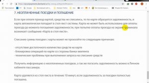 Ситикард. Стоп-лист.  Деньги на карте есть, а поездку оплатить не возможно, что делать?