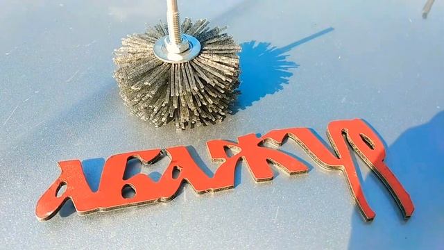 ?Щётка р40 нейлоновая на дрель для старения дерева АБАЖУР® +79505999959 Viber WhatsApp смотреть онлайн