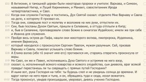 Деяния Апостолов с комментариями, 13 глава 1 - 12 стихи. (иерей Михаил Литвищенко)