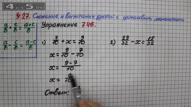 Упражнение № 746 – Математика 5 класс – Мерзляк А.Г., Полонский В.Б., Якир М.С.