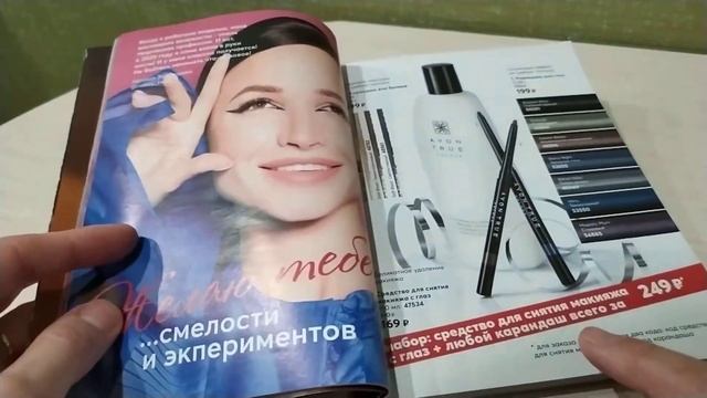 каталог 16 Avon смотреть онлайн