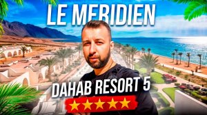 Le meridien dahab resort 5⭐️. Египет, Дахаб. Обзор Павла Георгиева.