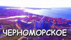 Западный Крым Черноморское сегодня Прогулка в парке Комсомольский набережная и Итальянская Деревня