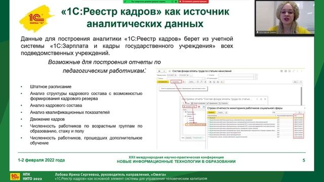 "1С:Реестр кадров" как основной элемент системы для управления человеческим капиталом