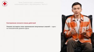 14. Знакомство с элементами взаимодействия с обучающимся (часть 2)