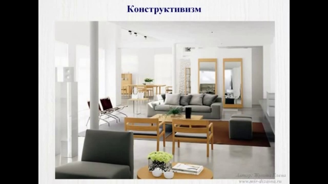 Стили интерьера.Описание и характерные черты стилей