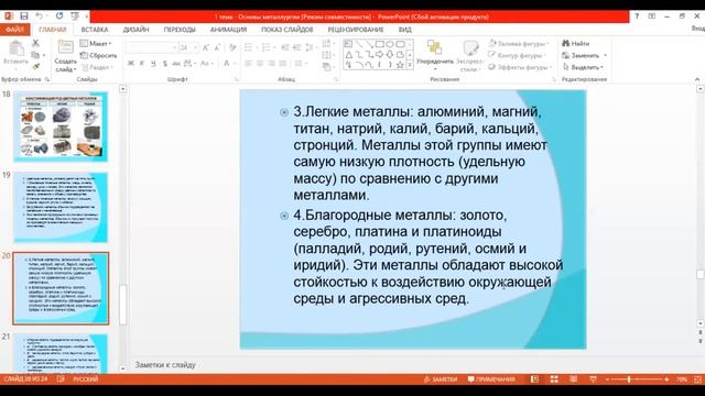 1 Лекция - Основы металлургии. Металлы и их классификации