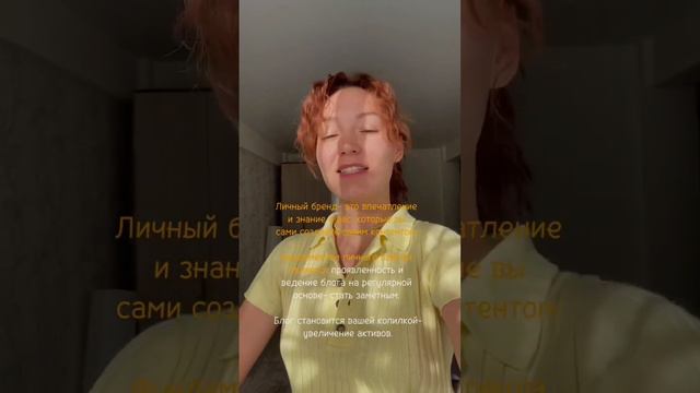 Что же такое личный бренд? #личныйбренд #самореализация #мышление #продвижениевсоцсетях