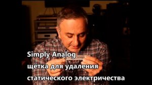 ВИНИЛ И СТАТИЧЕСКОЕ ЭЛЕКТРИЧЕСТВО