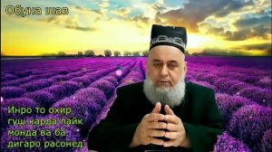 Баъди Намози.Шом. Тасбех.гардондан чоиз аст.